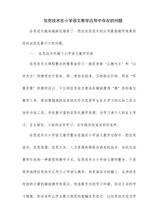 信息技术应用存在的问题