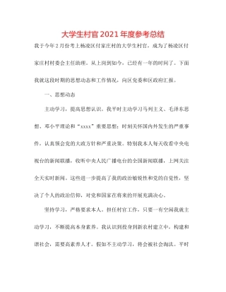 大学生村官年度参考总结