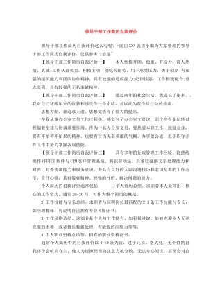 领导干部工作简历自我评价 