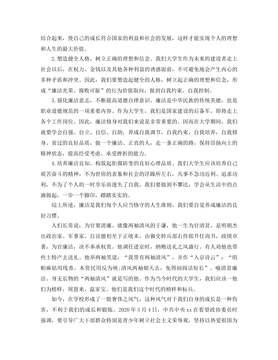 领导干部廉洁教育思想学习工作总结 _第2页