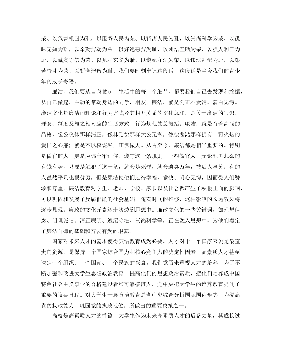 领导干部廉洁教育思想学习工作总结 _第3页