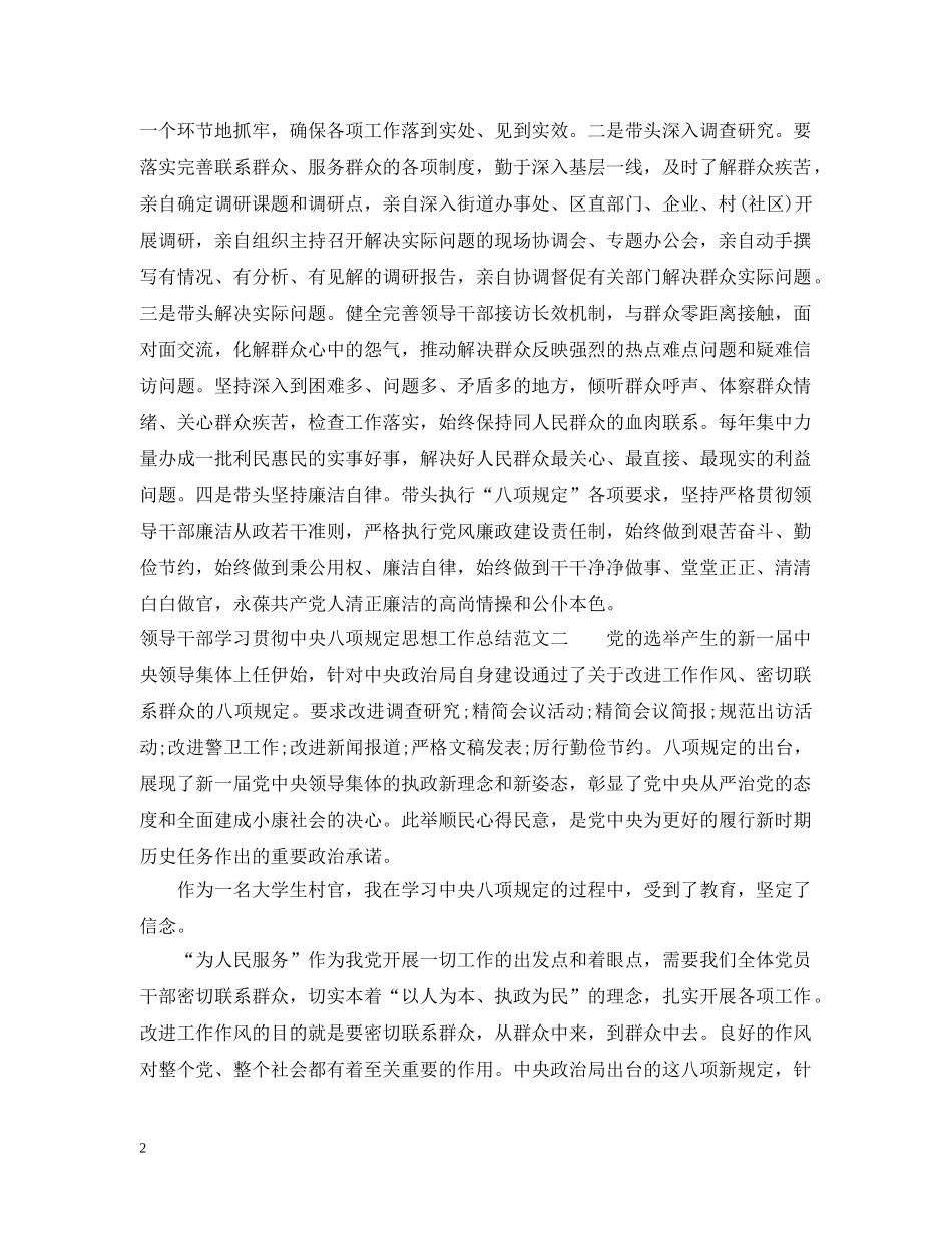 领导干部学习贯彻中央八项规定思想工作总结 _第2页