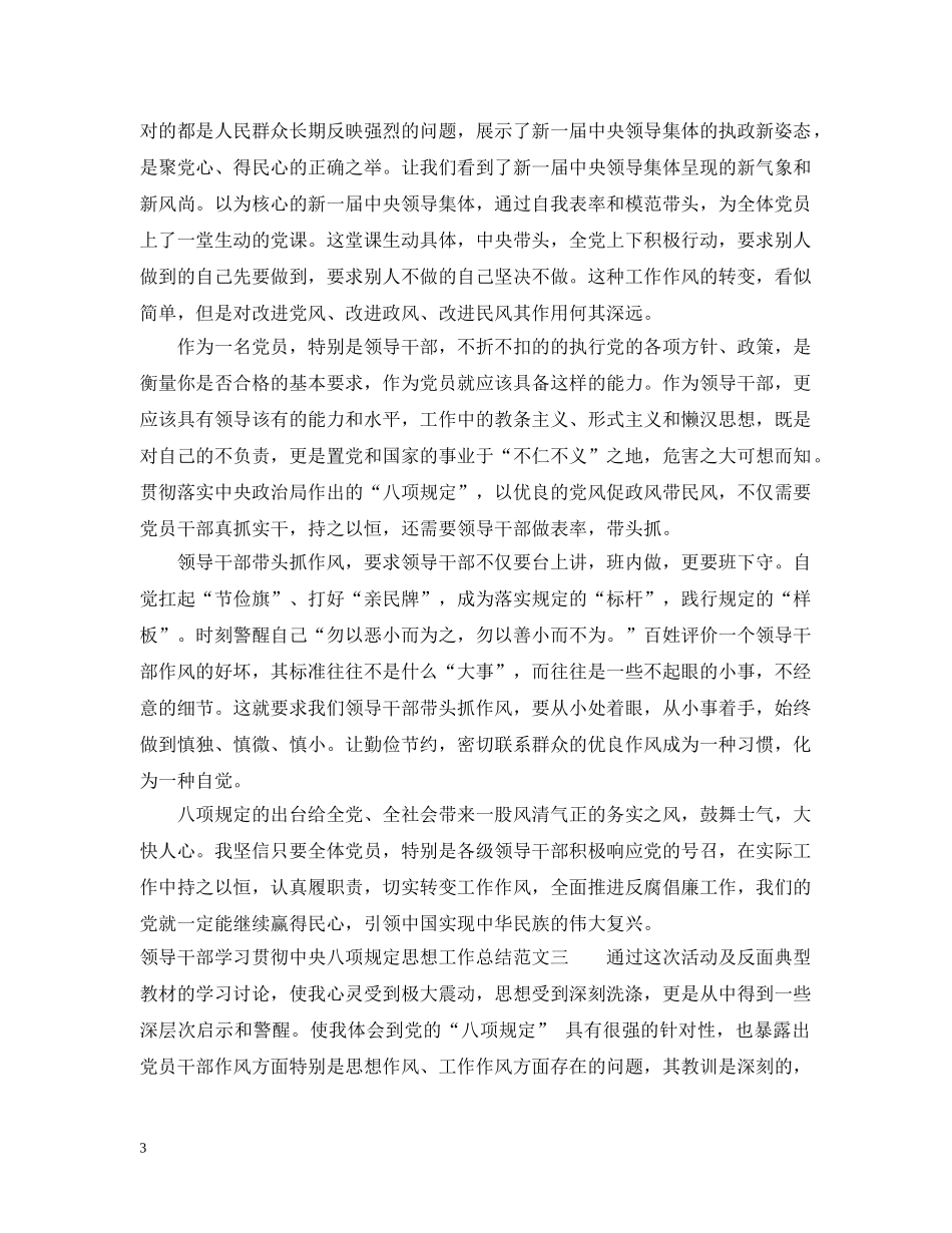 领导干部学习贯彻中央八项规定思想工作总结 _第3页
