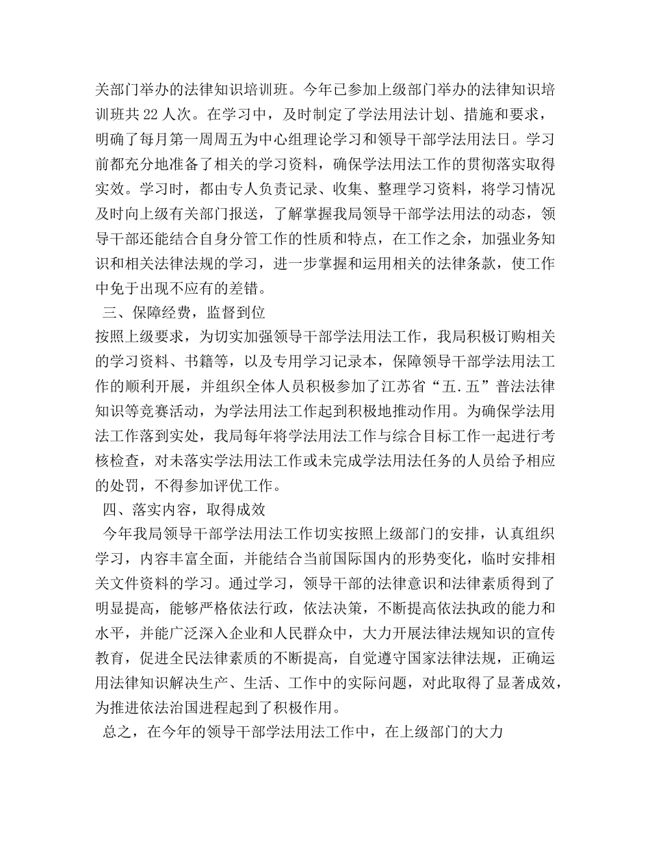 领导干部学法用法工作总结 _第2页