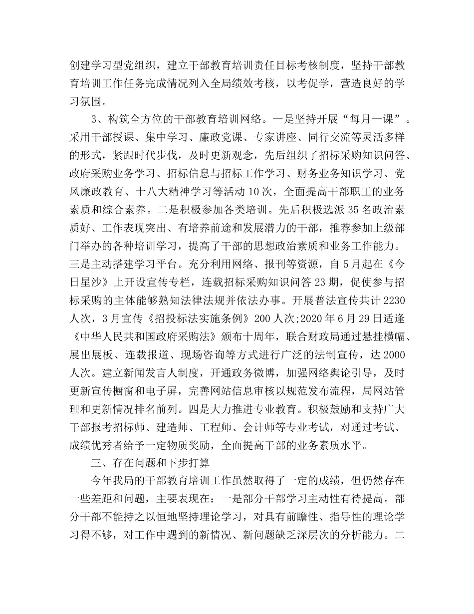 领导干部培训班工作总结 _第2页