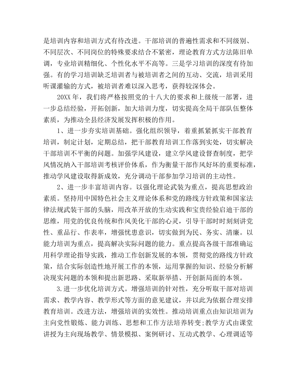 领导干部培训班工作总结 _第3页