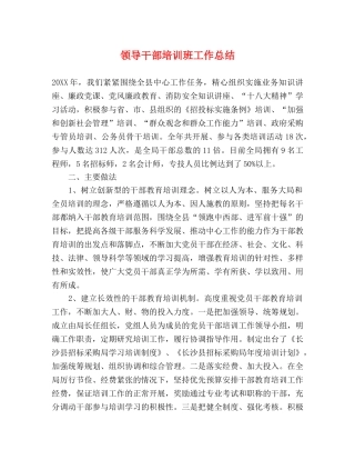 领导干部培训班工作总结 