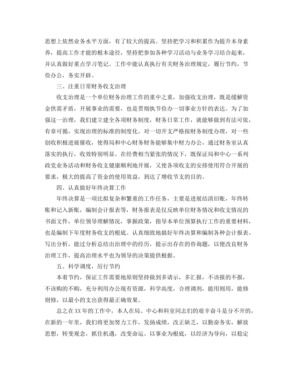 会计人员工作参考总结范文精选_第3页