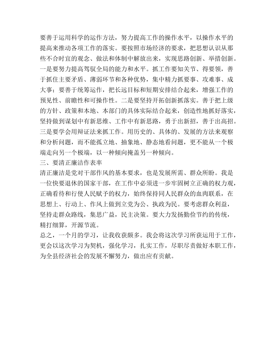 领导干部培训个人学习总结 _第2页