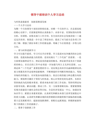 领导干部培训个人学习总结 