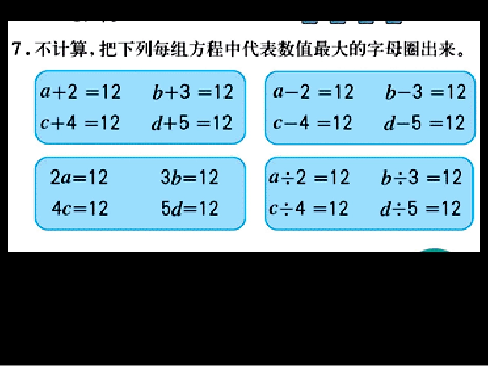 解稍复杂的方程_第2页
