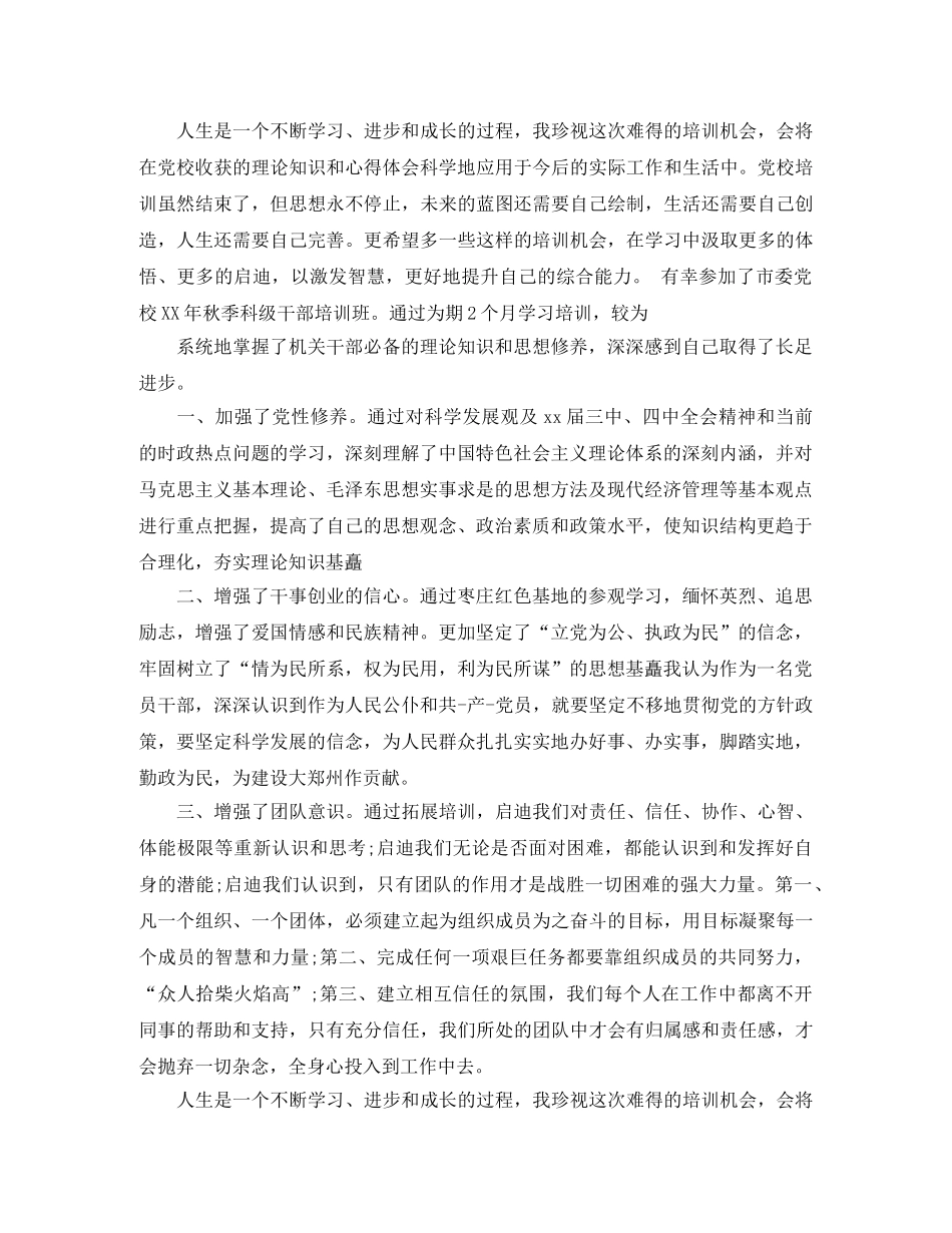 领导干部培训个人体会总结 _第2页