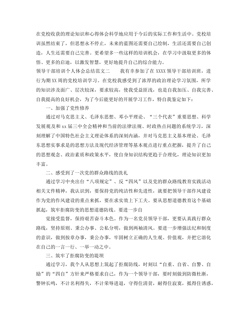 领导干部培训个人体会总结 _第3页