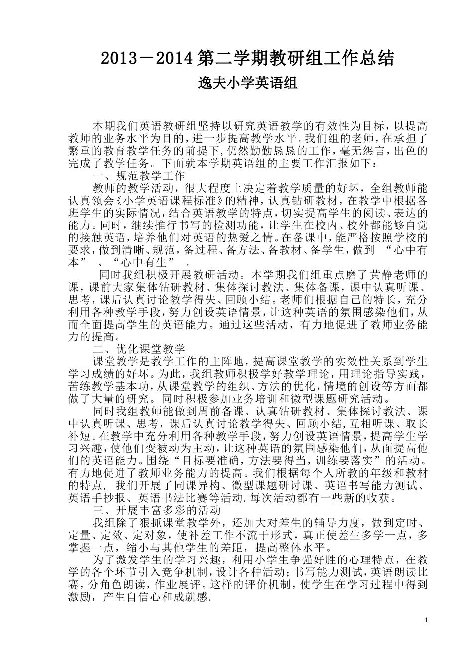 英语教研组工作总结_第1页