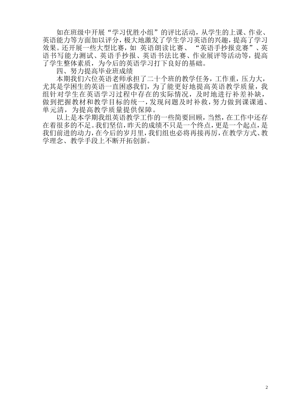 英语教研组工作总结_第2页