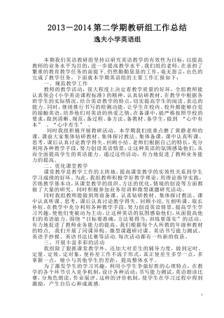 英语教研组工作总结