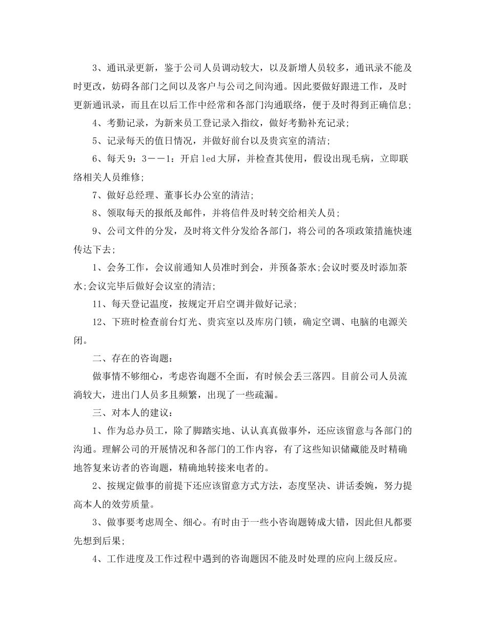 前台人员工作参考总结_第2页