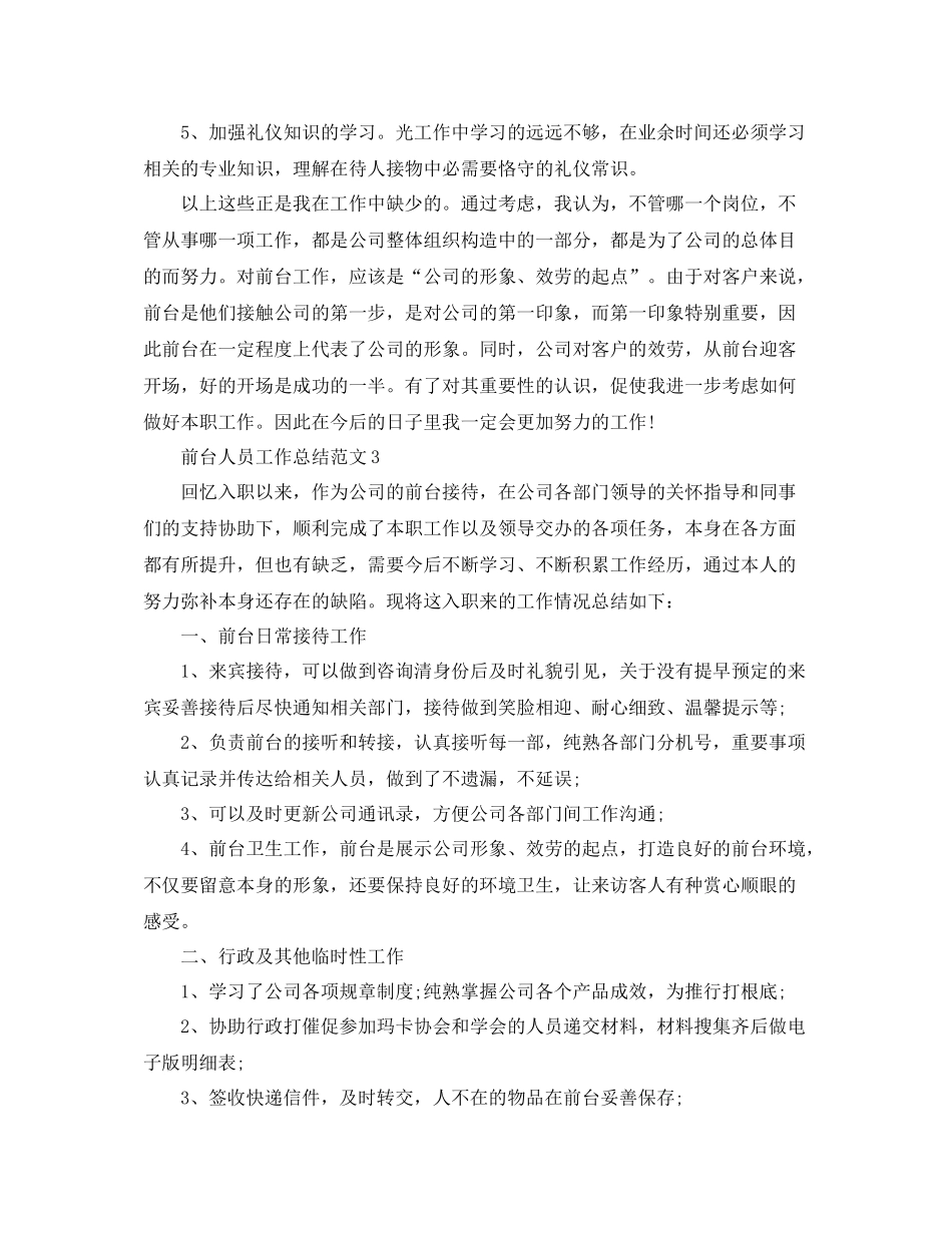 前台人员工作参考总结_第3页