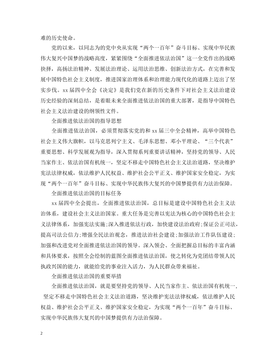 领导干部党校学习心得总结 _第2页