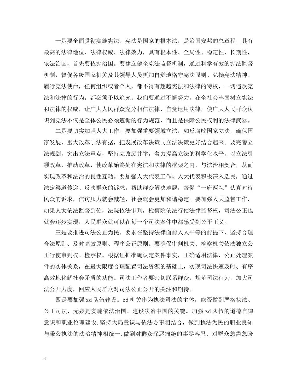 领导干部党校学习心得总结 _第3页