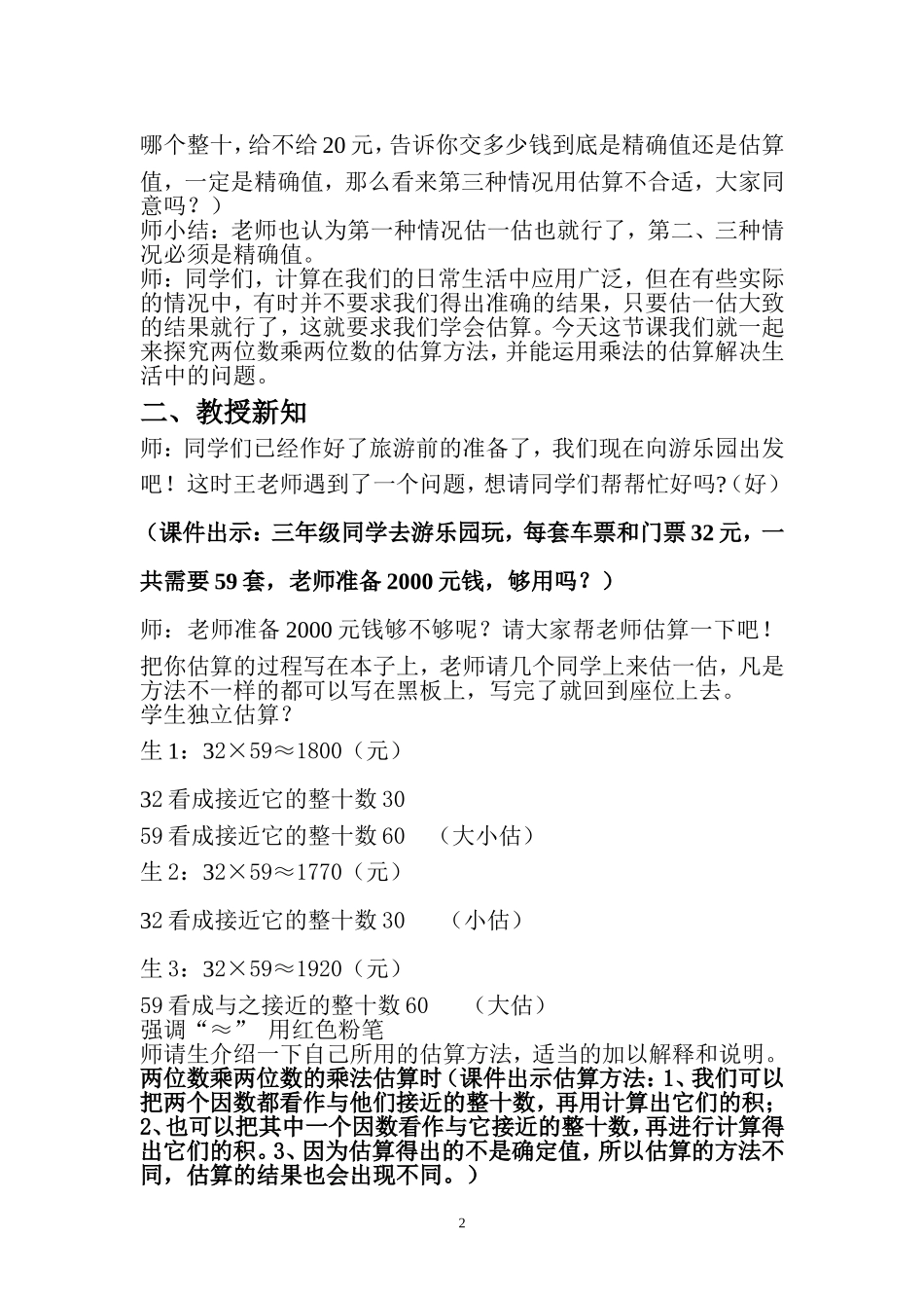 乘法的估算教学详案新_第2页