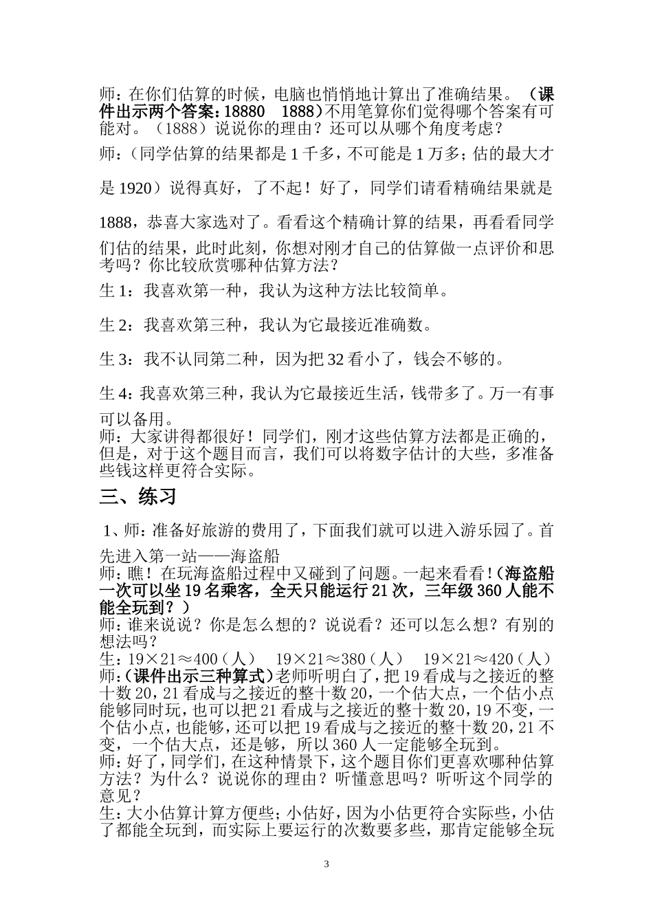 乘法的估算教学详案新_第3页