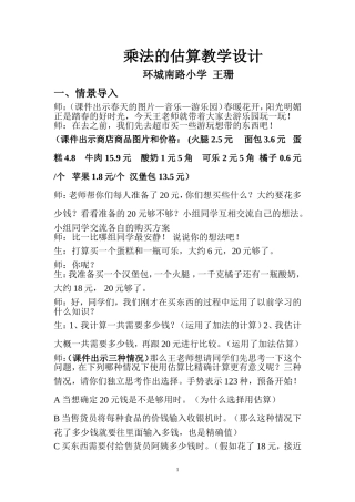 乘法的估算教学详案新