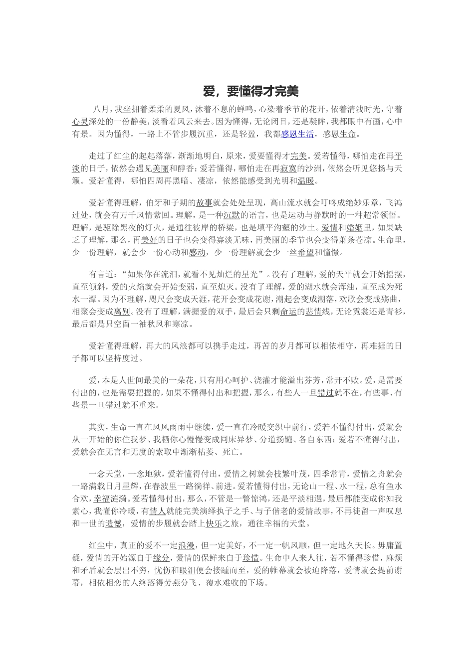 爱，要懂得才完美 (2)_第1页