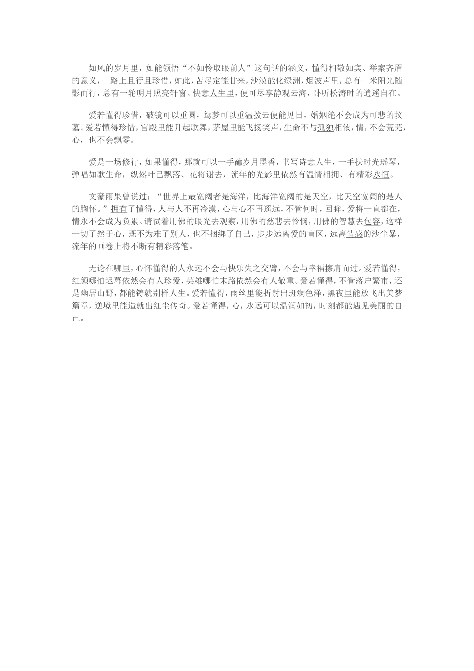 爱，要懂得才完美 (2)_第2页