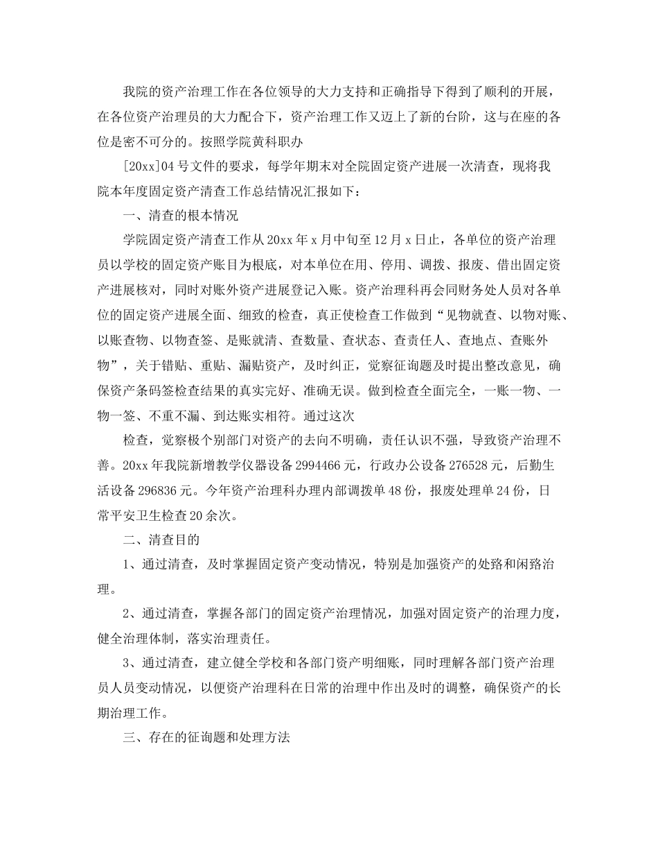 2021年工作参考总结固定资产清查工作参考总结精选范文_第2页