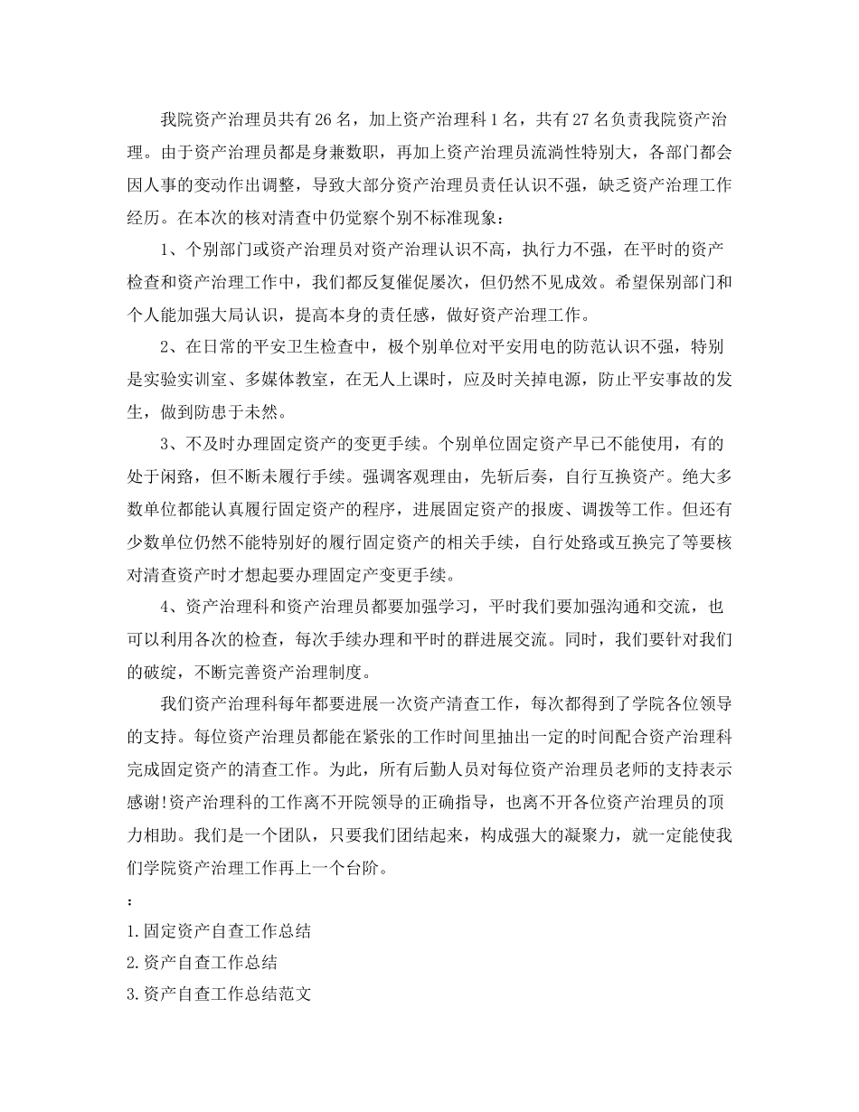 2021年工作参考总结固定资产清查工作参考总结精选范文_第3页