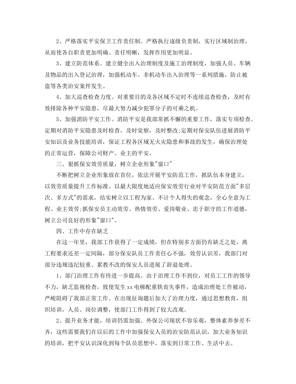 保安部年终工作参考总结范文_第2页