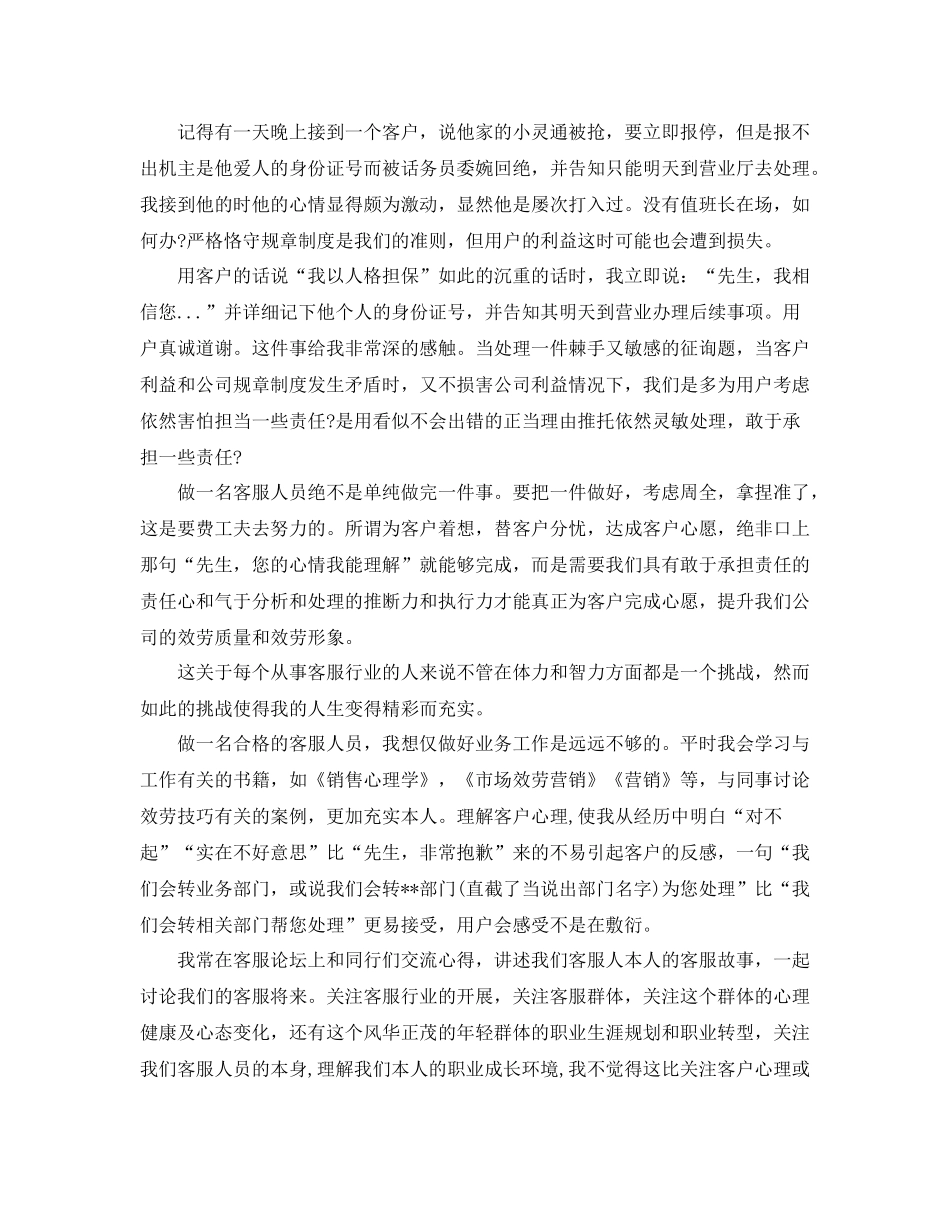 十一月份话务员工作参考总结模板【五篇】_第2页