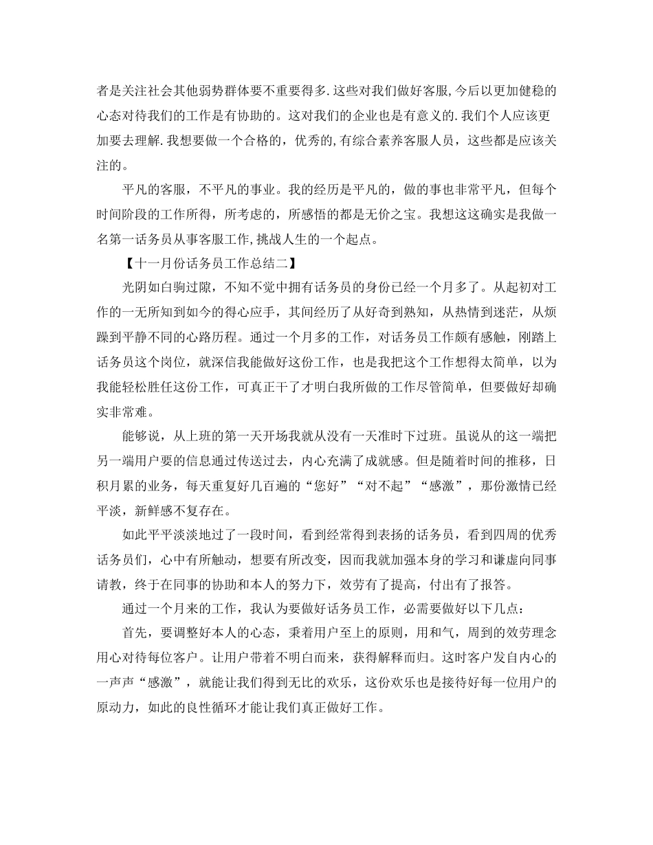 十一月份话务员工作参考总结模板【五篇】_第3页