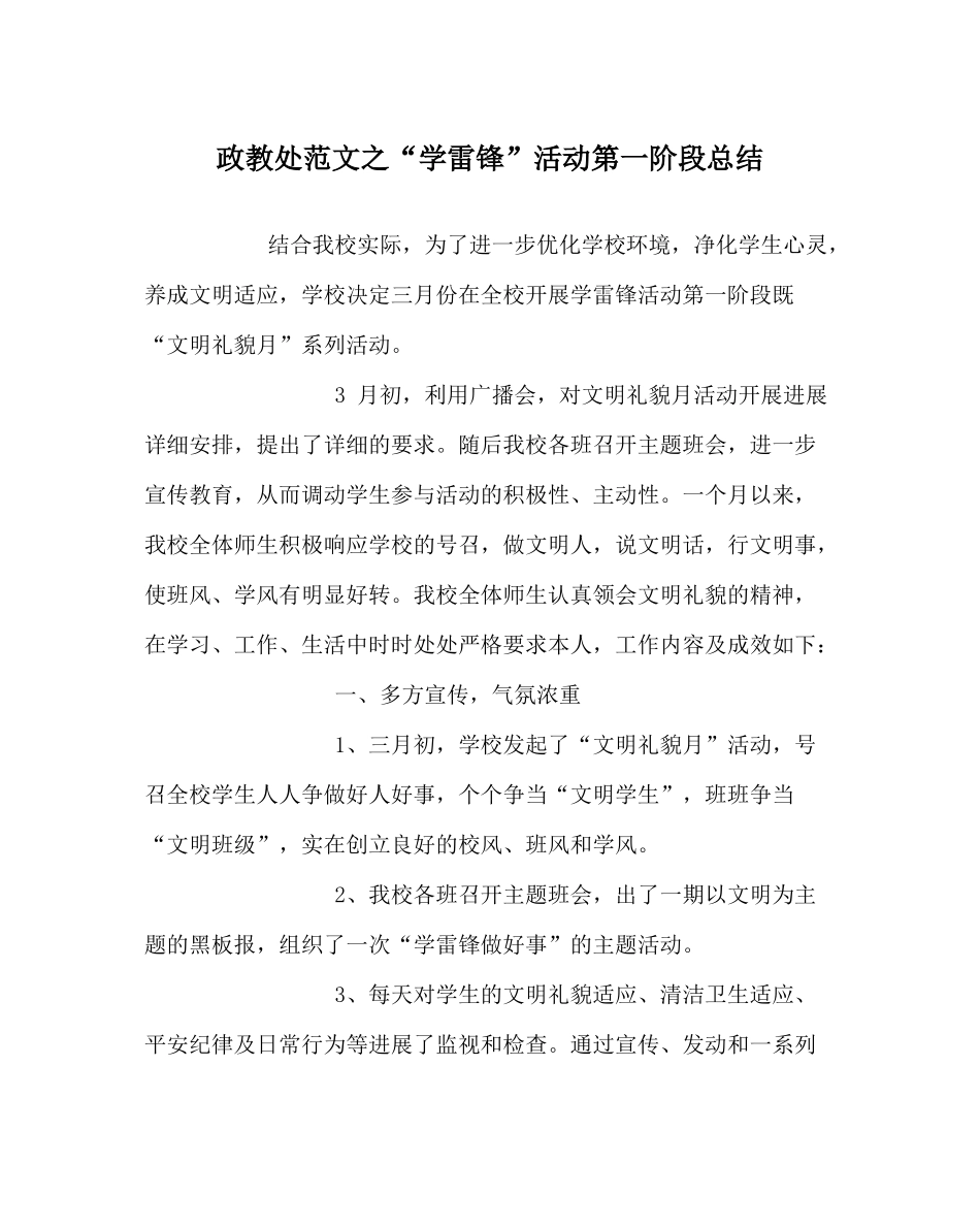 政教处范文学雷锋活动第一阶段总结_第1页