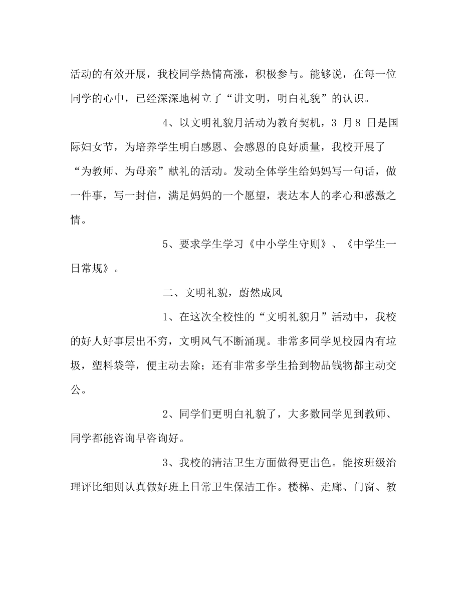 政教处范文学雷锋活动第一阶段总结_第2页