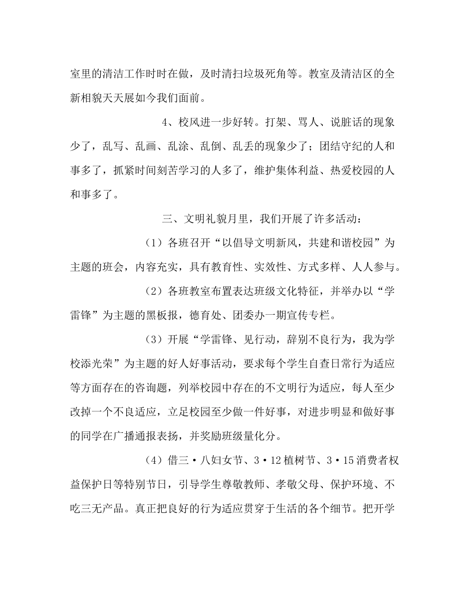 政教处范文学雷锋活动第一阶段总结_第3页