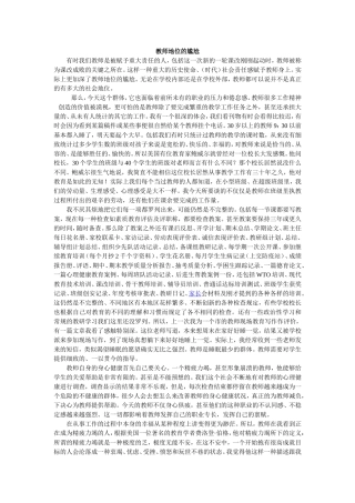 教师地位的尴尬