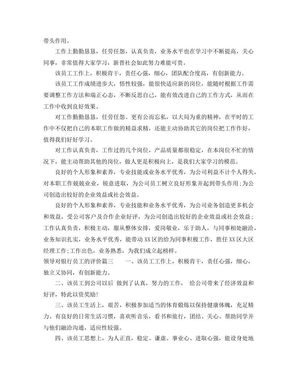 领导对员工工作评价范文 _第2页