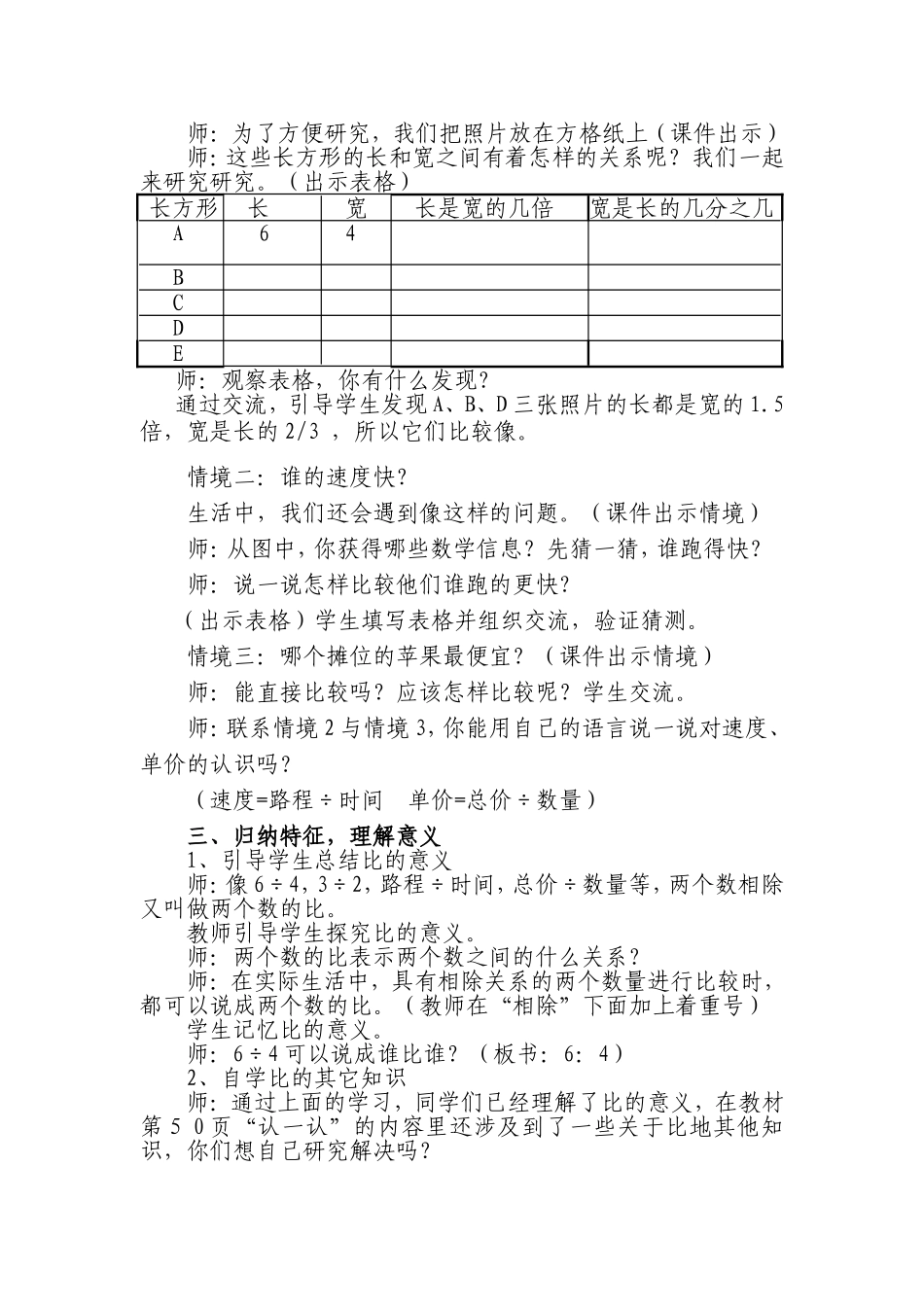 生活中的比示范课教学设计_第2页