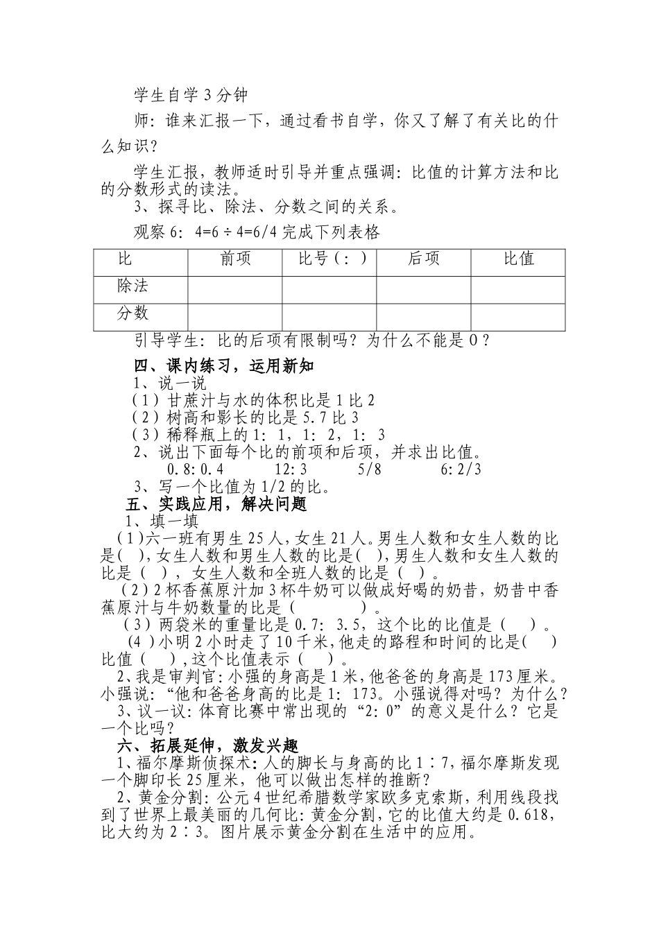生活中的比示范课教学设计_第3页