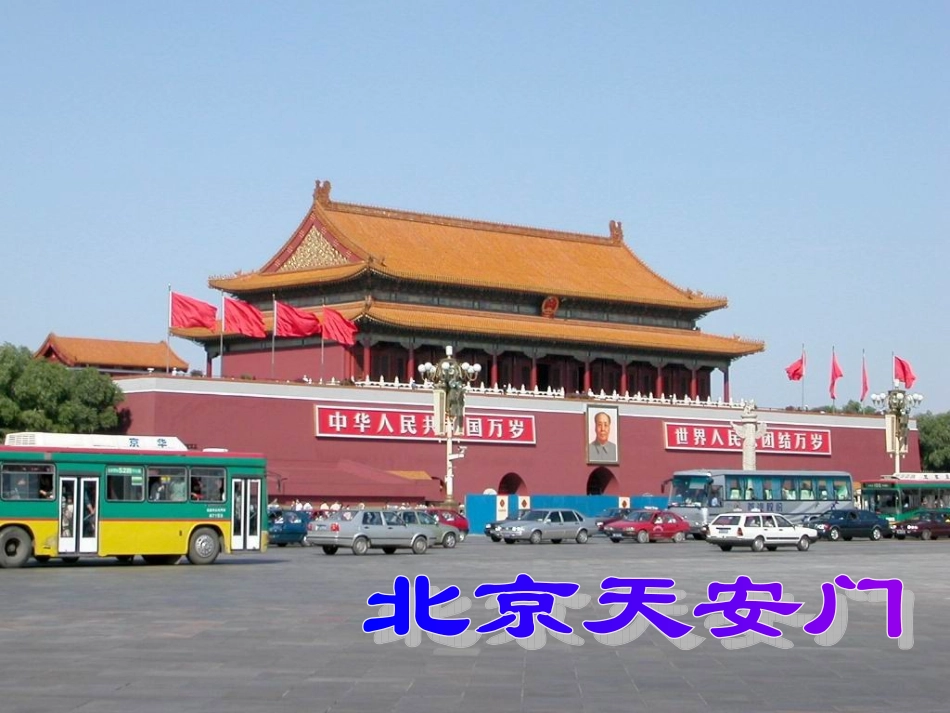 《威尼斯的小艇》课件【22页】_第3页