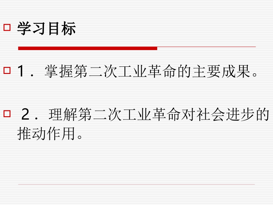 人类迈入“电气时代”_第2页