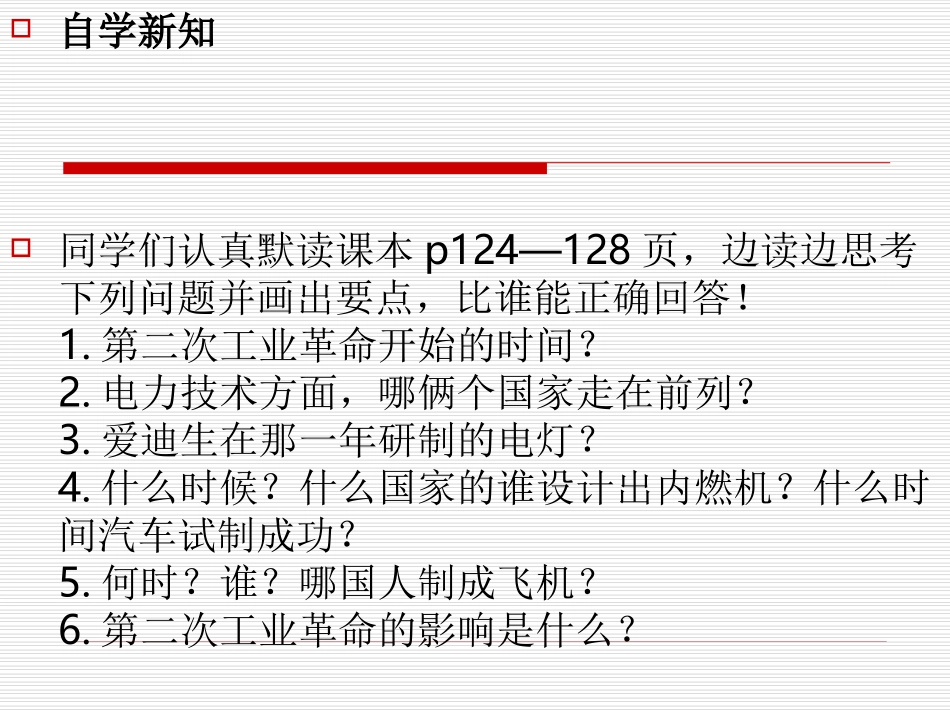 人类迈入“电气时代”_第3页