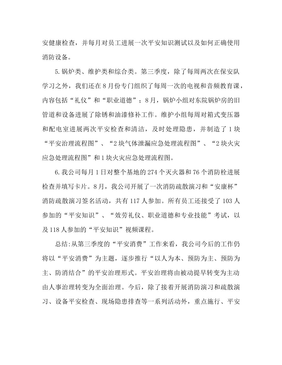 第三季度工作参考总结范文（通用）_第2页