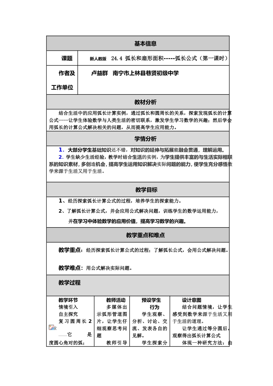 弧长和扇形面积-----弧长公式_第1页