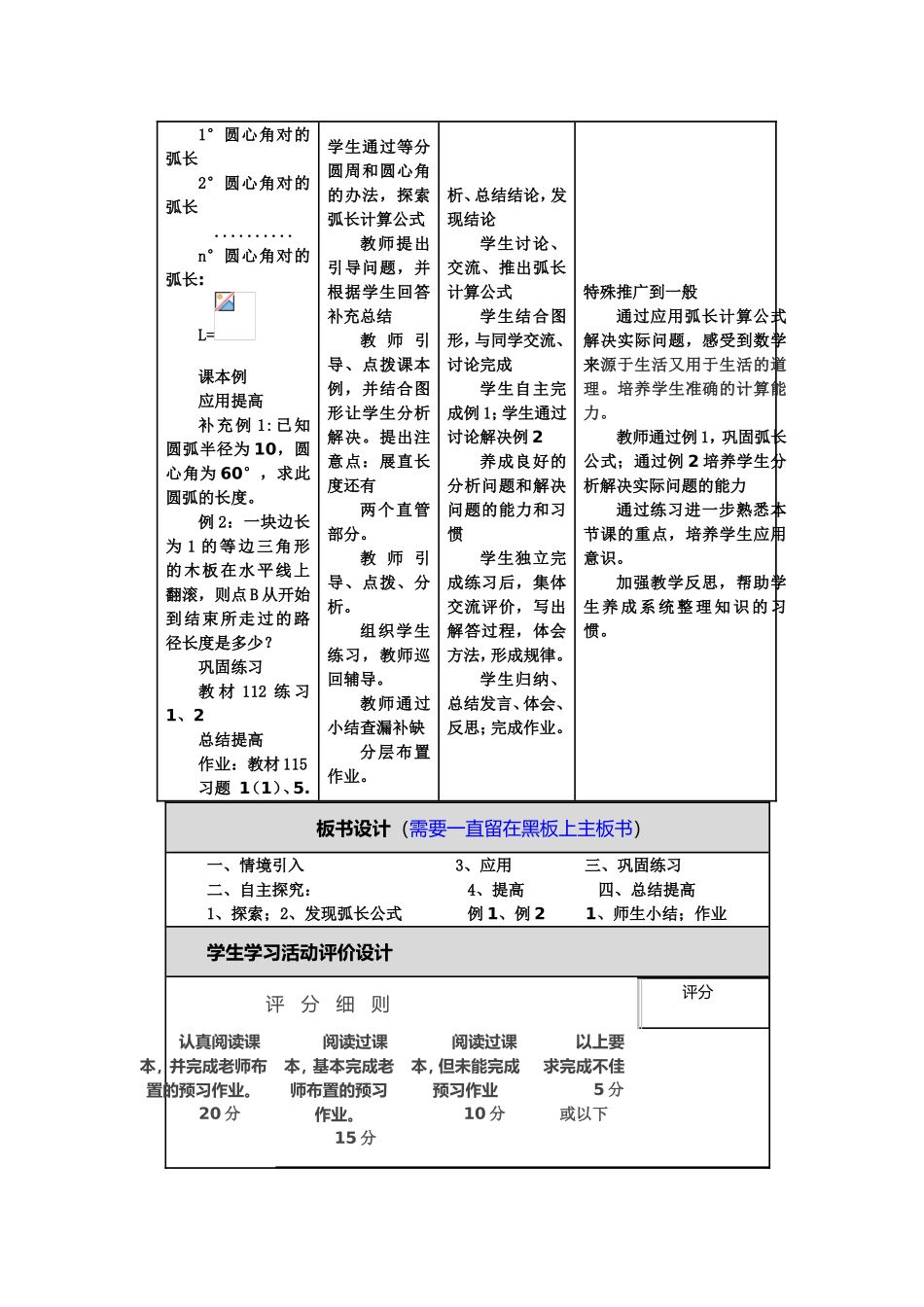 弧长和扇形面积-----弧长公式_第2页
