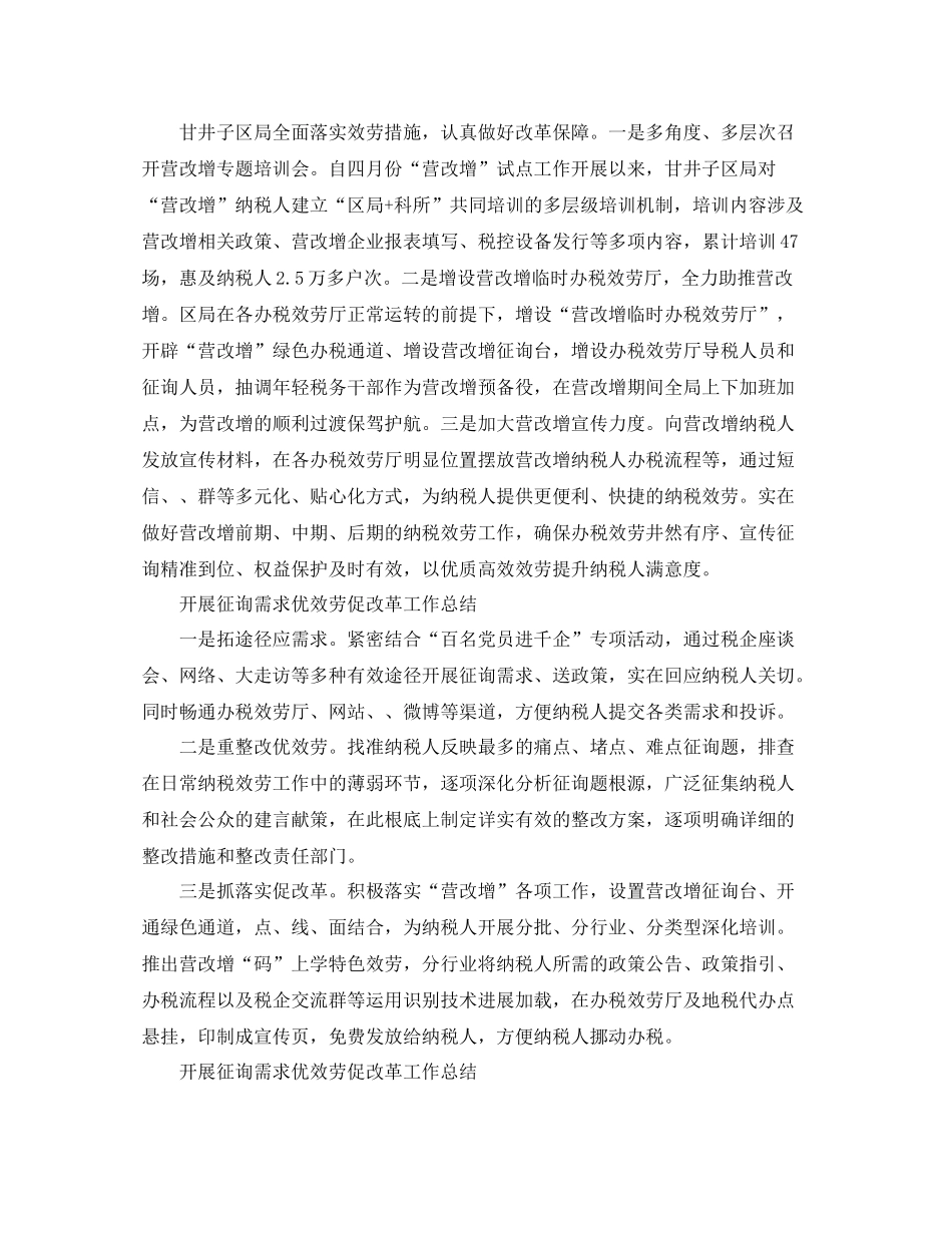 2021年工作参考总结开展问需求优服务促改革工作参考总结_第2页