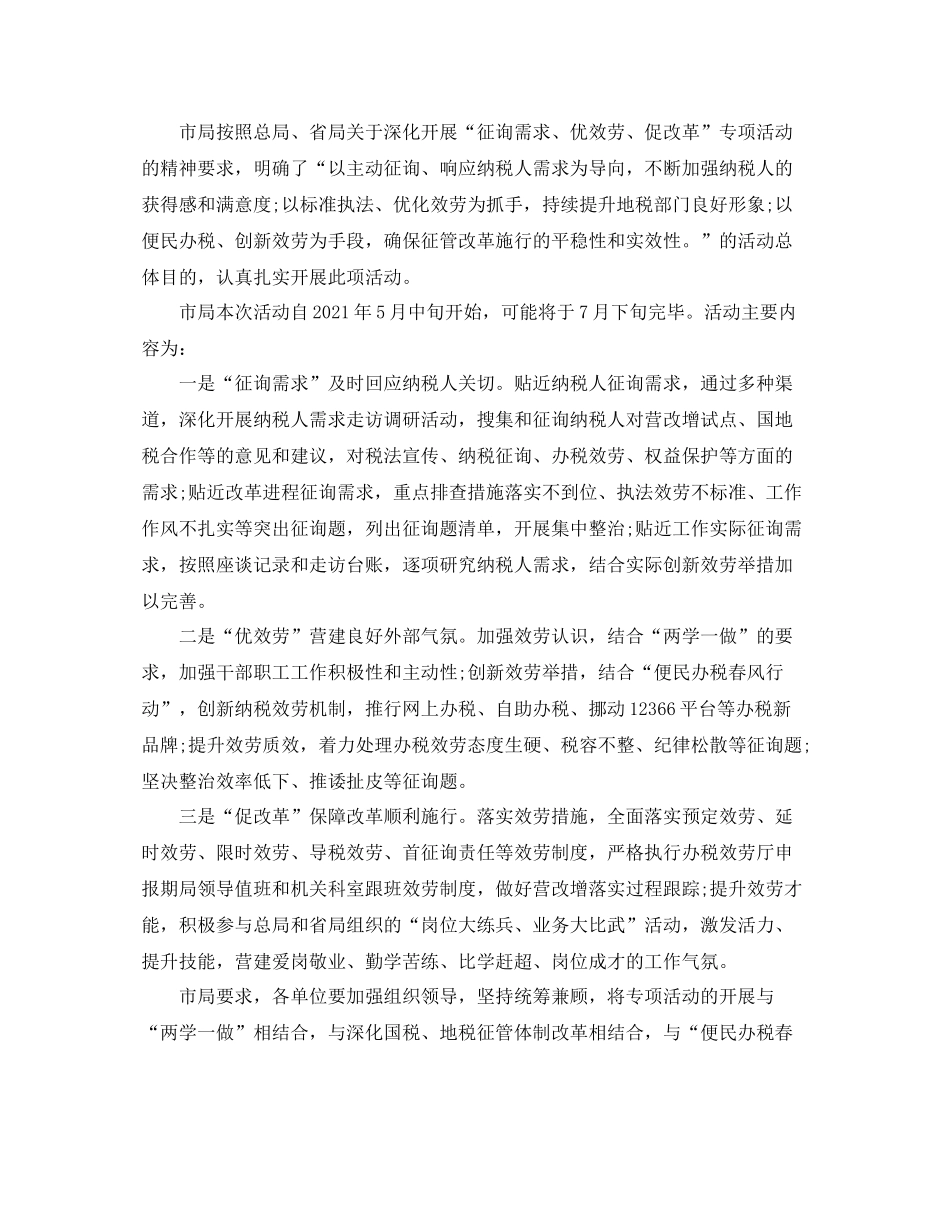 2021年工作参考总结开展问需求优服务促改革工作参考总结_第3页