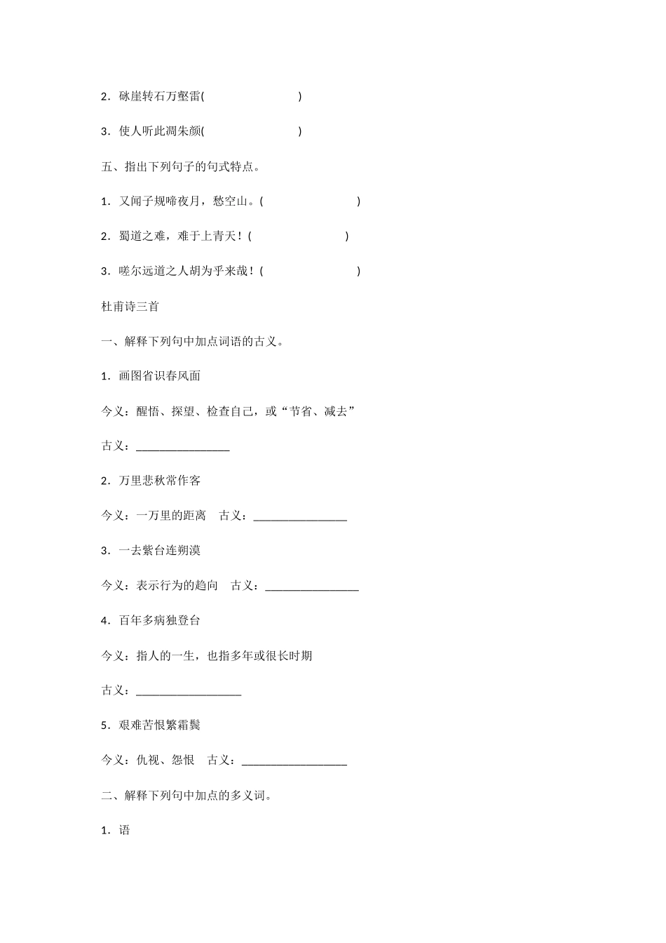 新课标人教版高中语文必修三文言文知识梳理（含答案）-三_第2页
